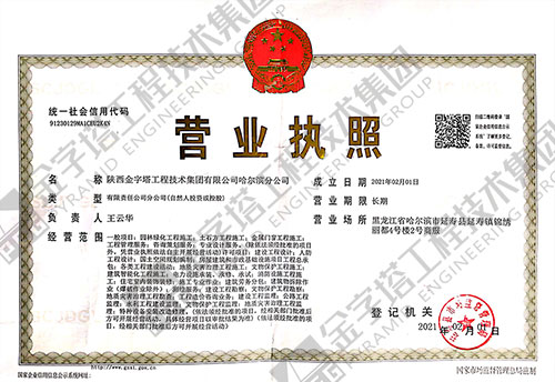 金字塔工程技術(shù)集團有限公司哈爾濱分公司