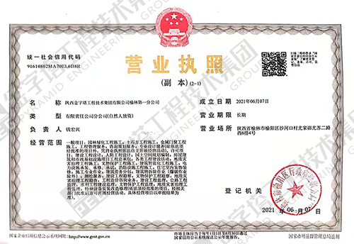 金字塔工程技術(shù)集團有限公司榆林第一分公司