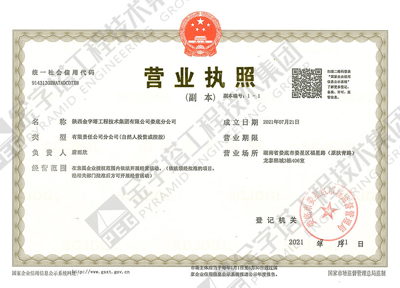 金字塔工程技術(shù)集團有限公司婁底分公司