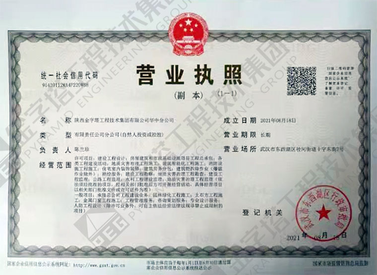 金字塔工程技術(shù)集團有限公司華中分公司